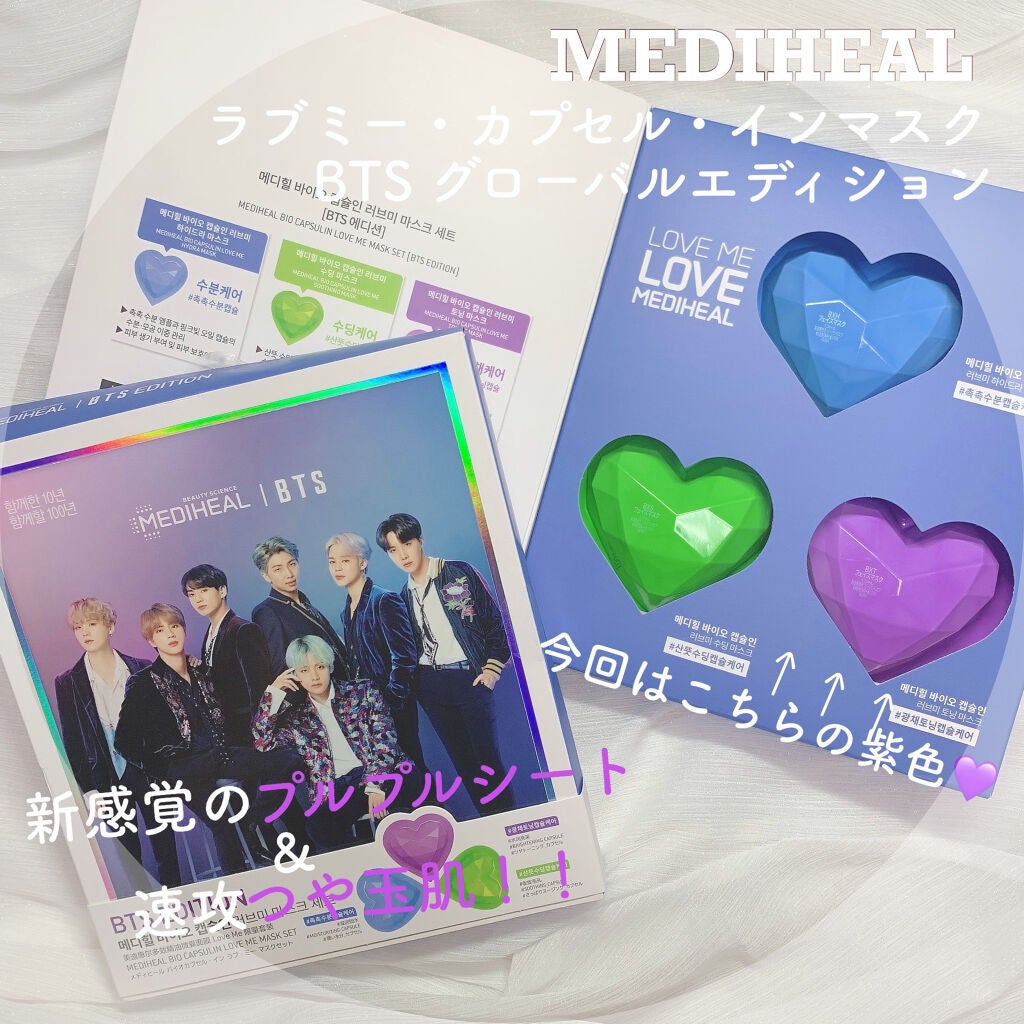 バイオカプセルインラブ・ミー・マスク(BTS グローバルエディション)セット/MEDIHEAL/シートマスク・パックを使ったクチコミ(1枚目)