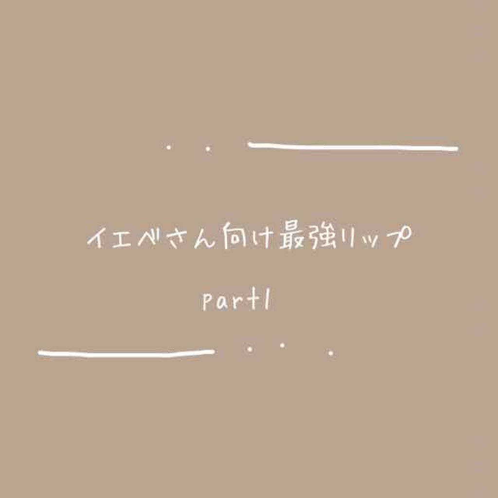  38°C / 99°F Lipstick <TOKYO>/UZU BY FLOWFUSHI/口紅を使ったクチコミ（1枚目）