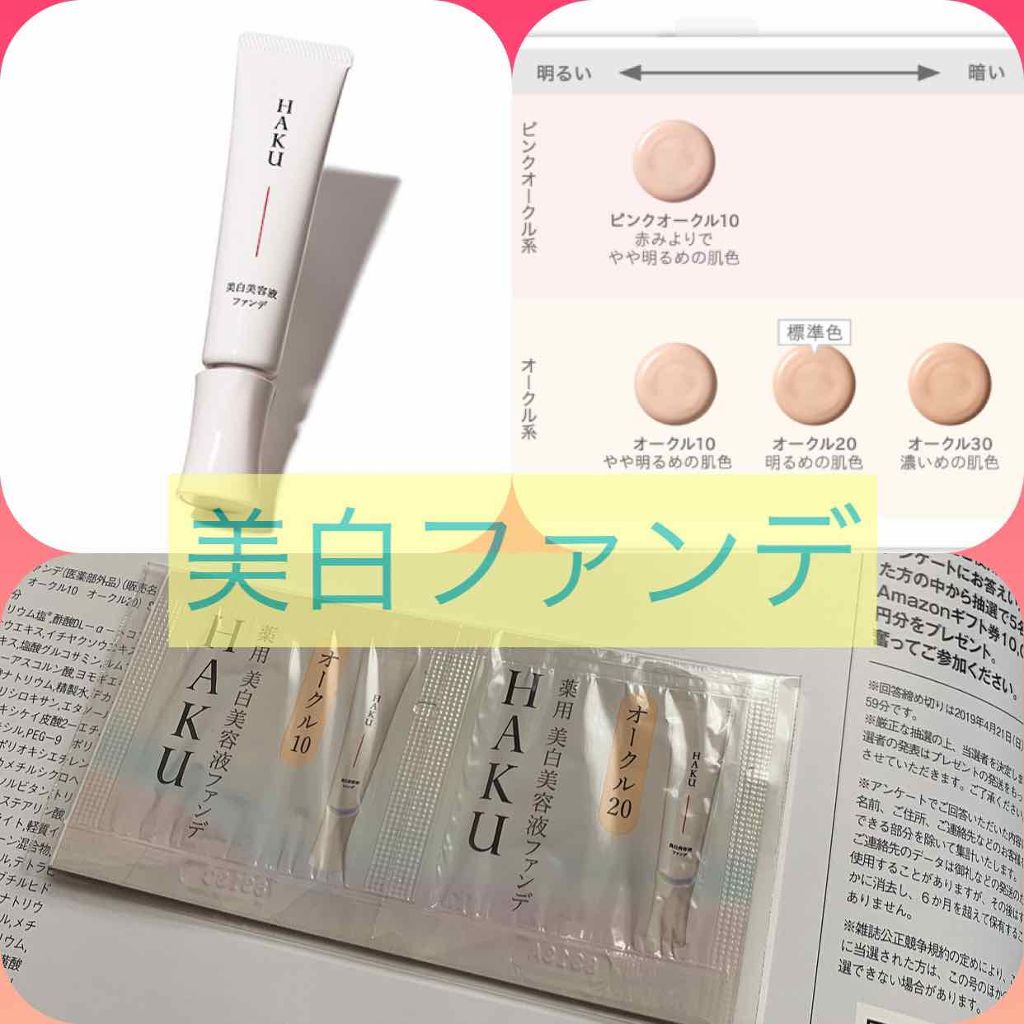 薬用 美白美容液ファンデ/HAKU/クリーム・エマルジョンファンデーションを使ったクチコミ(1枚目)