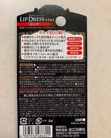 リップドレスティント/近江兄弟社/リップケア・リップクリームを使ったクチコミ（3枚目）