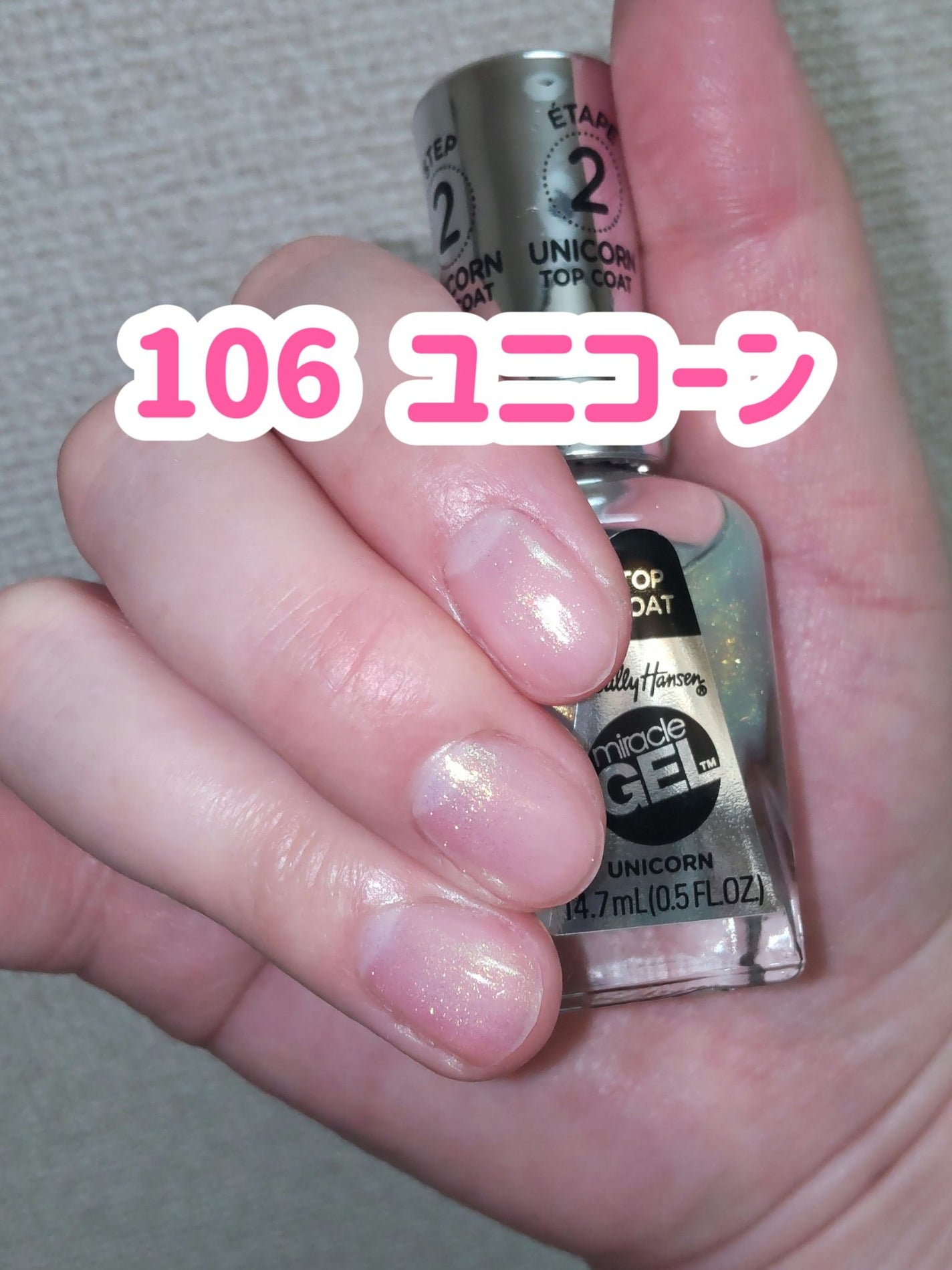 ジェルフィニッシュトップコート/サリーハンセン/ジェルネイルを使ったクチコミ(2枚目)