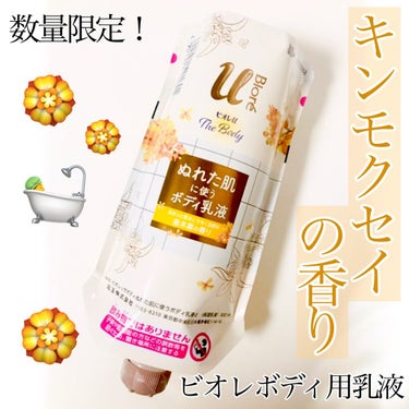 限定ボディミルク】ザ ボディ ぬれた肌に使うボディ乳液 無香料