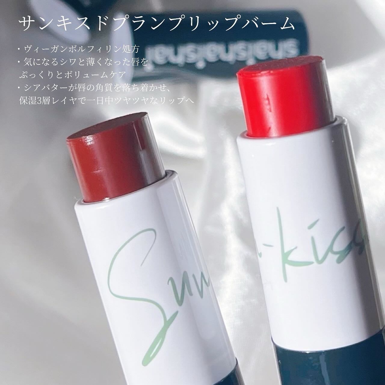 サンキスド プランプ リップバーム/shaishaishai/リップバームを使ったクチコミ（2枚目）