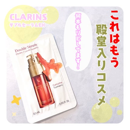 ダブル セーラム EX/CLARINS/美容液を使ったクチコミ(1枚目)