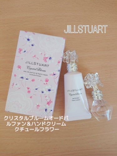 クリスタルブルーム　オードパルファン＆ハンドクリーム　クチュールフラワー/JILL STUART/香水(レディース)を使ったクチコミ（1枚目）