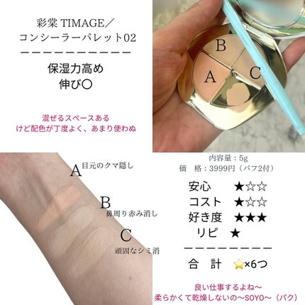 TIMAGE  クリーミーコンシーラーパレット/TIMAGE/パレットコンシーラーを使ったクチコミ(3枚目)