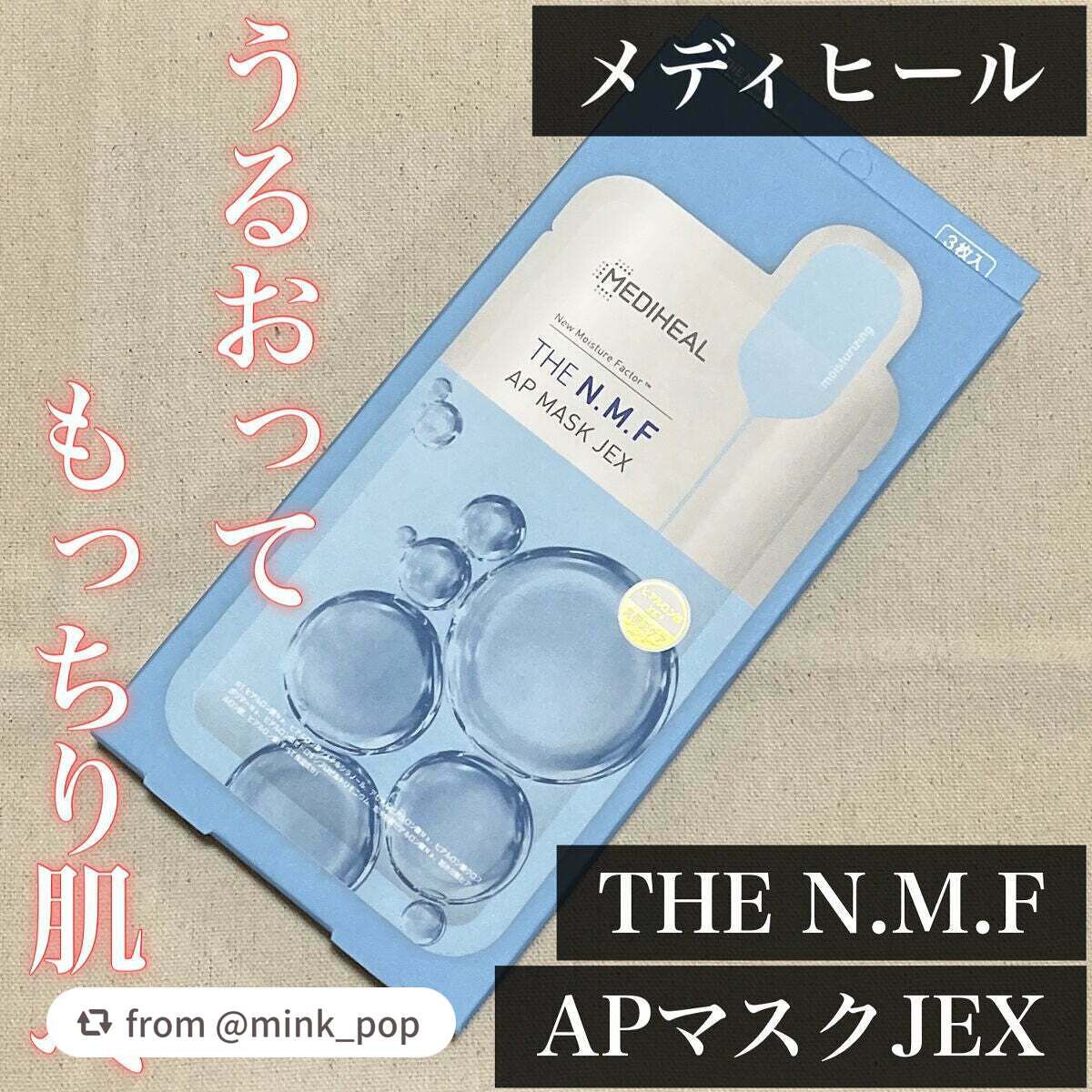 THE N.M.F APマスクJEX/MEDIHEAL/シートマスク・パックを使ったクチコミ(1枚目)