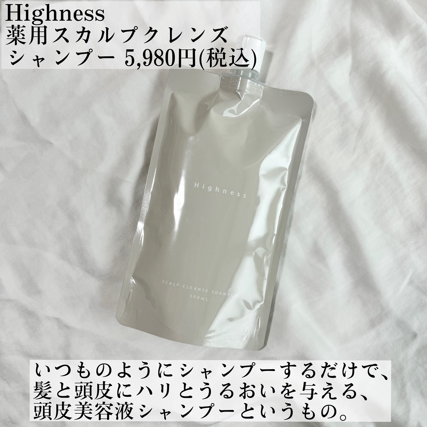 薬用スカルプクレンズシャンプー/Highness/市販シャンプーを使ったクチコミ（2枚目）