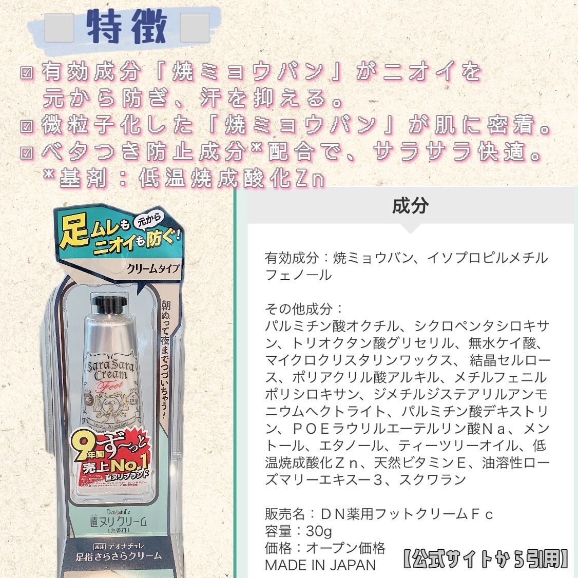 薬用足指さらさらクリーム/デオナチュレ/デオドラント・制汗剤を使ったクチコミ（3枚目）