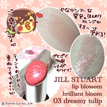 リップブロッサム ブリリアントブルーム 03 dreamy tulip/JILL STUART/口紅を使ったクチコミ（2枚目）