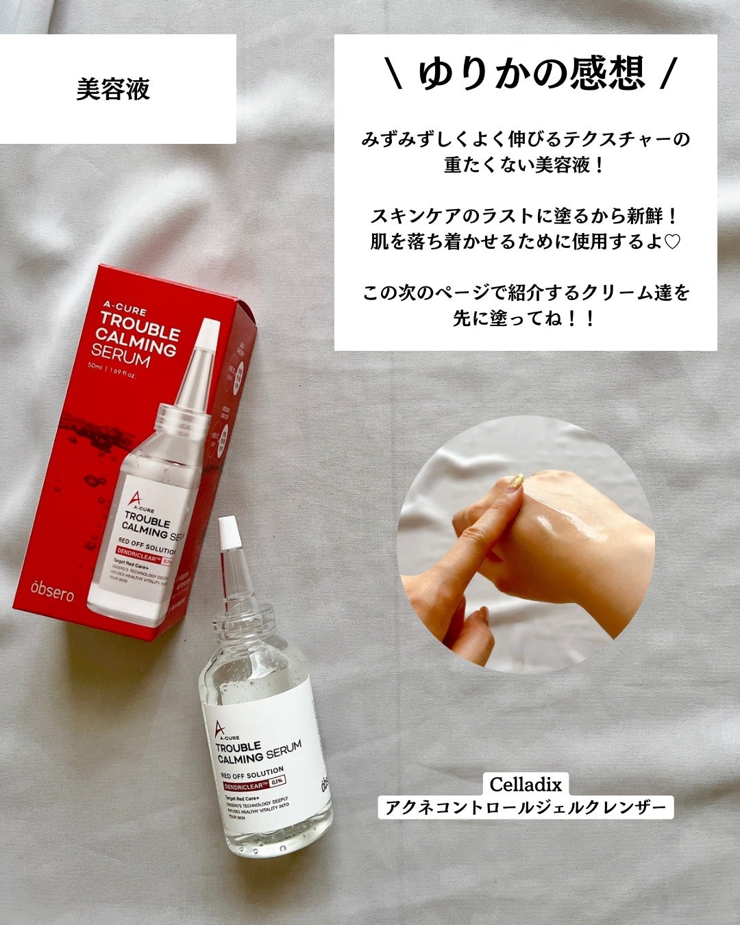 エーキュアスピキュールスポット/obsero/フェイスクリームを使ったクチコミ(4枚目)