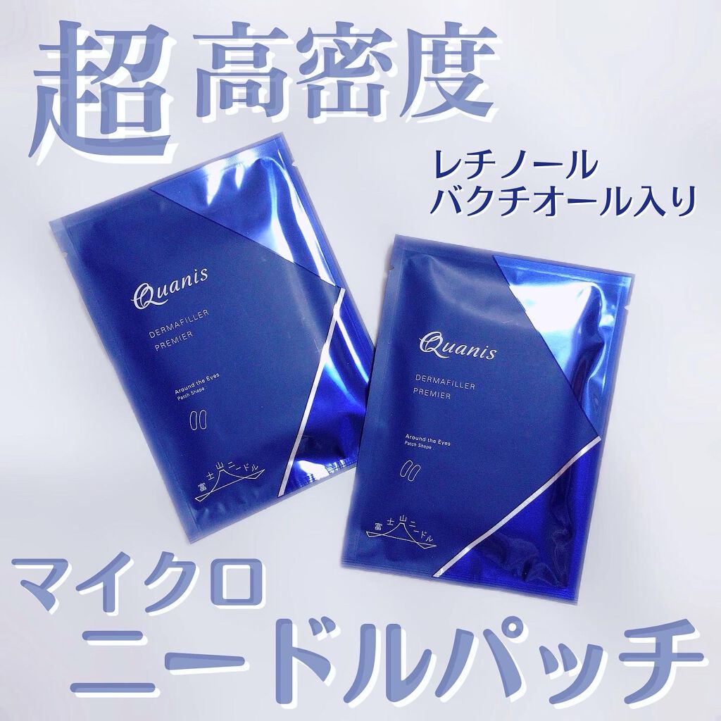 クオニス ダーマフィラープレミア/Quanis/シートマスク・パックを使ったクチコミ（1枚目）