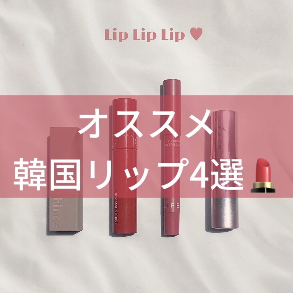 アピュー ウォーターライト ティント/A’pieu/リップティントを使ったクチコミ（1枚目）