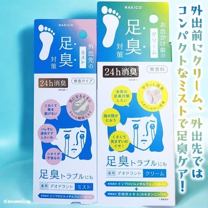 薬用デオドラントフットミスト/NAKICO/レッグ・フットケアを使ったクチコミ(4枚目)