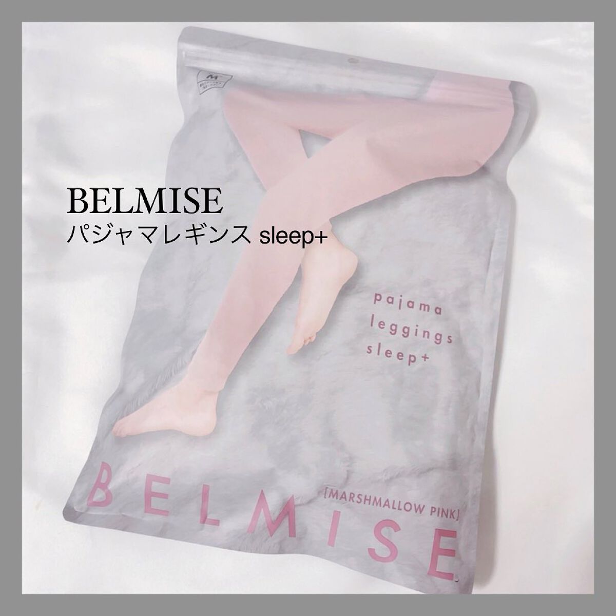 パジャマレギンスsleep＋/BELMISE/着圧ソックス・レギンスを使ったクチコミ（1枚目）