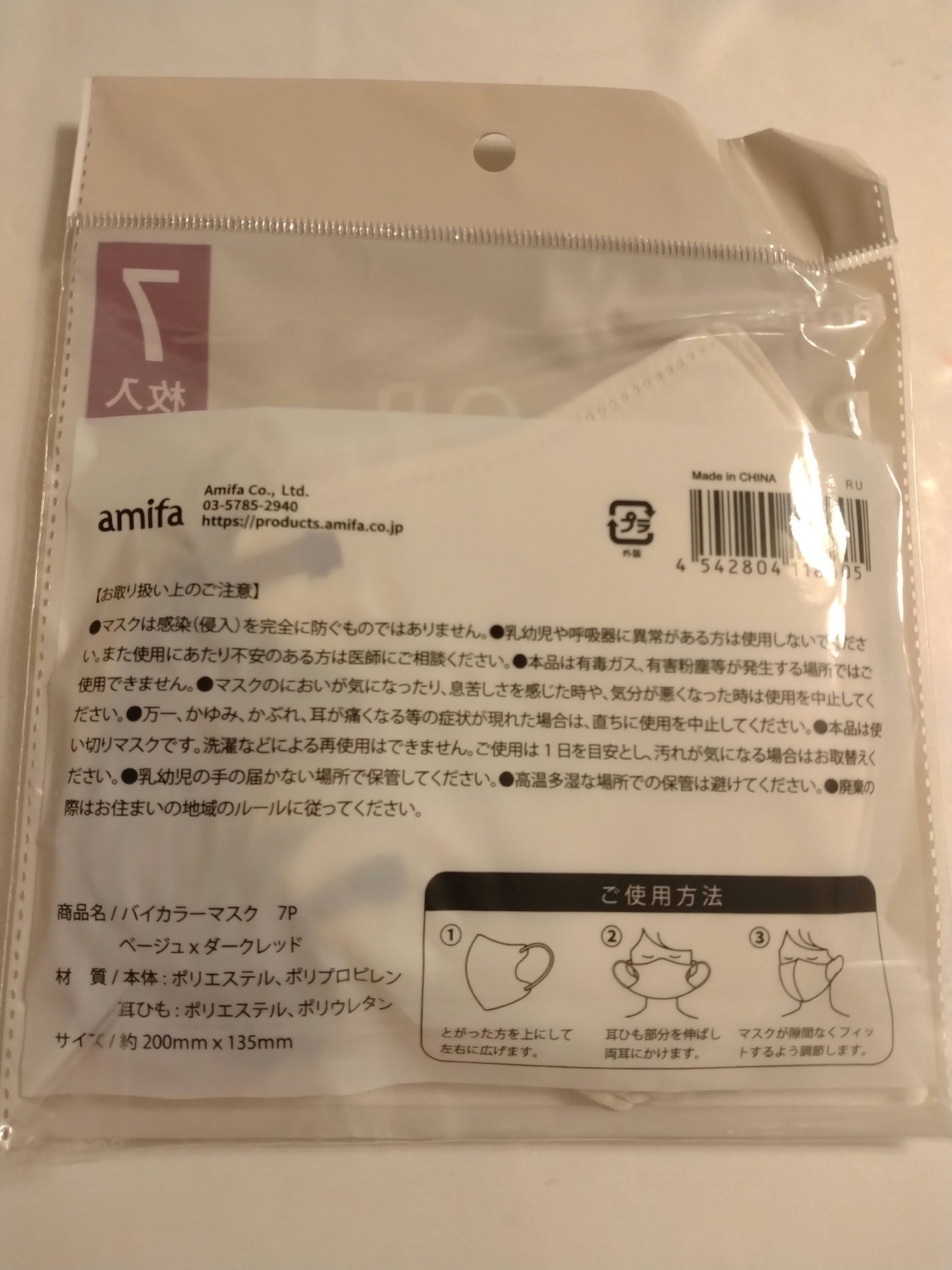 バイカラーマスク/amifa/マスクを使ったクチコミ(2枚目)