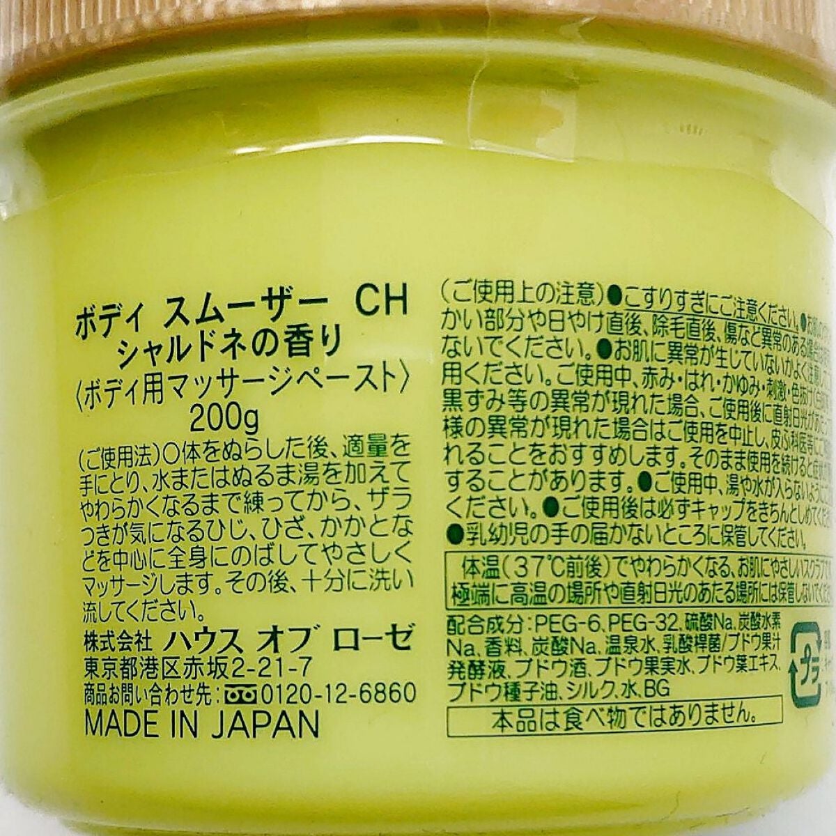 ボディ スムーザー /ハウス オブ ローゼ/ボディスクラブを使ったクチコミ(2枚目)