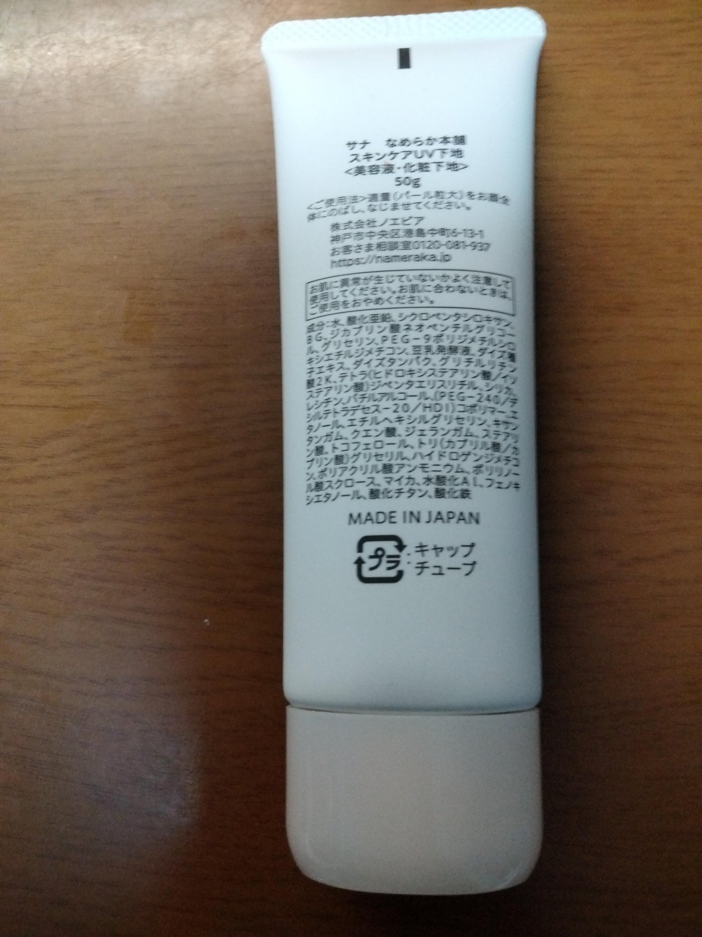 スキンケアUV下地/なめらか本舗/化粧下地を使ったクチコミ(2枚目)