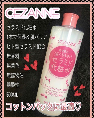 スキンコンディショナー高保湿/CEZANNE/化粧水を使ったクチコミ（1枚目）