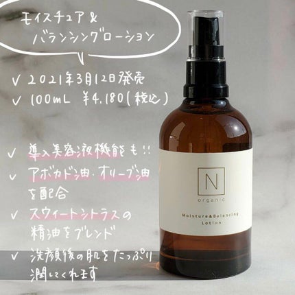 モイスチュア&バランシング セラム/N organic/乳液を使ったクチコミ(3枚目)