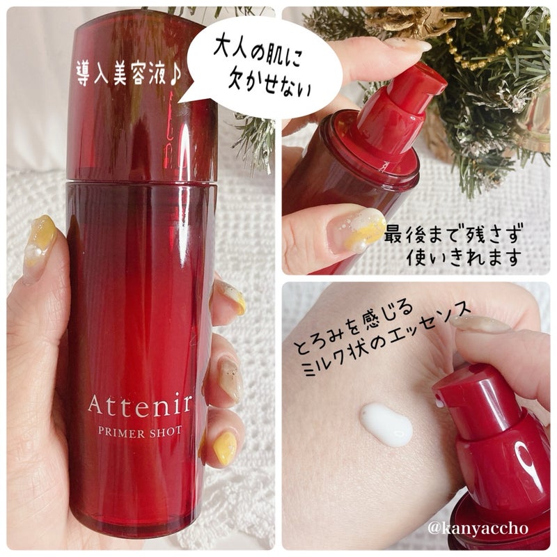 プライマーショット/アテニア/ブースター・導入液を使ったクチコミ（2枚目）