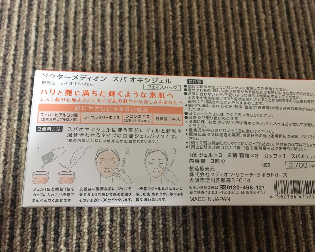 ドクターメディオン スパオキシジェル/ドクターメディオン/洗い流すパック・マスクを使ったクチコミ（2枚目）