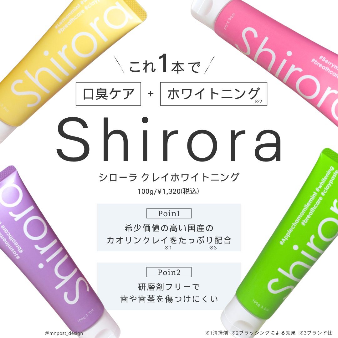 シローラクレイホワイトニング/Shirora/歯磨き粉を使ったクチコミ（2枚目）