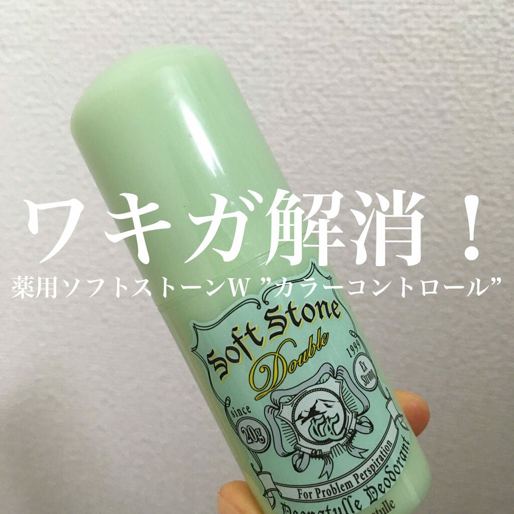 薬用ソフトストーンW ”カラーコントロール”/デオナチュレ/デオドラント・制汗剤を使ったクチコミ(1枚目)