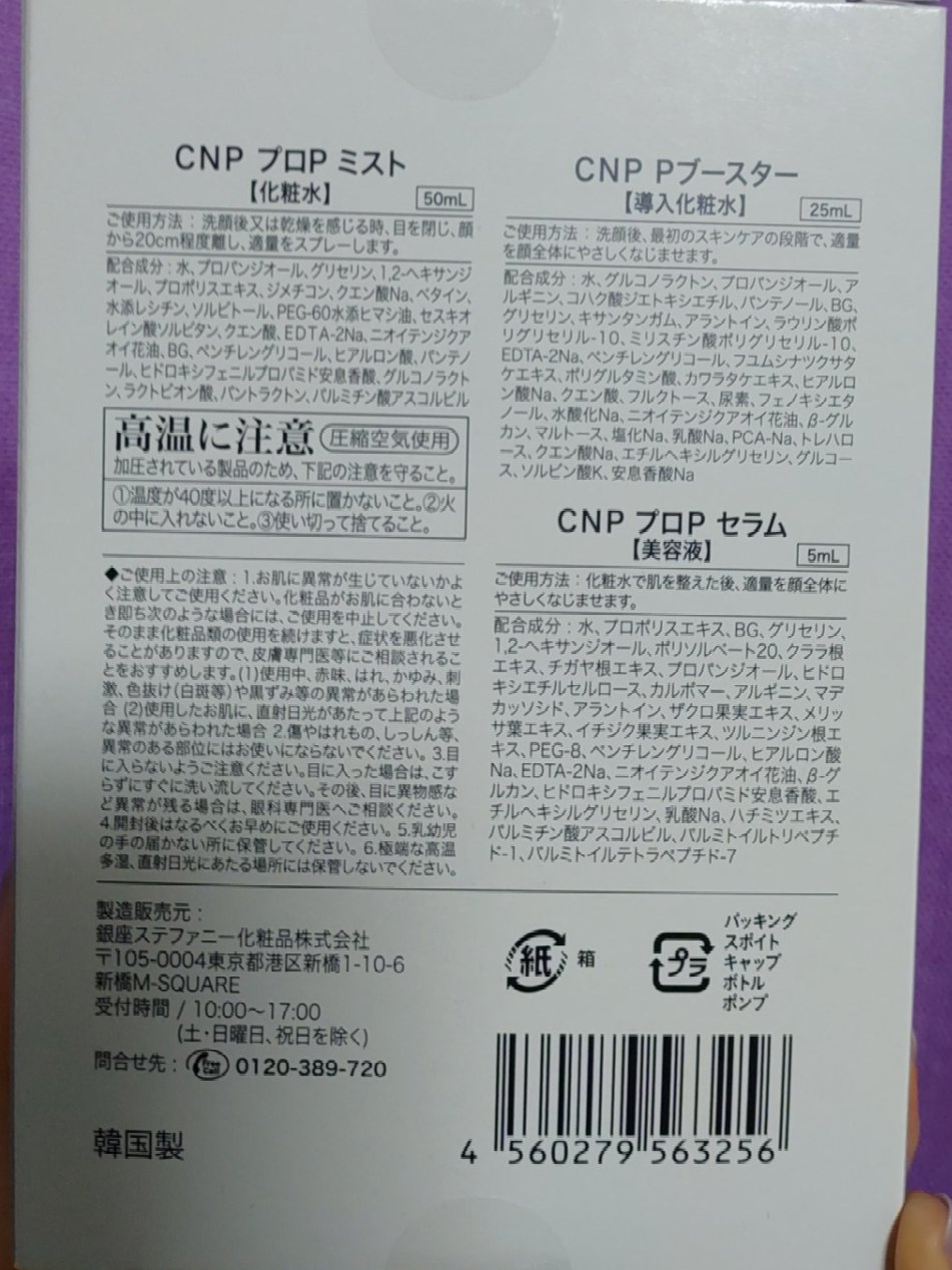 プロポリス エネルギーアンプル/CNP Laboratory/美容液を使ったクチコミ（2枚目）