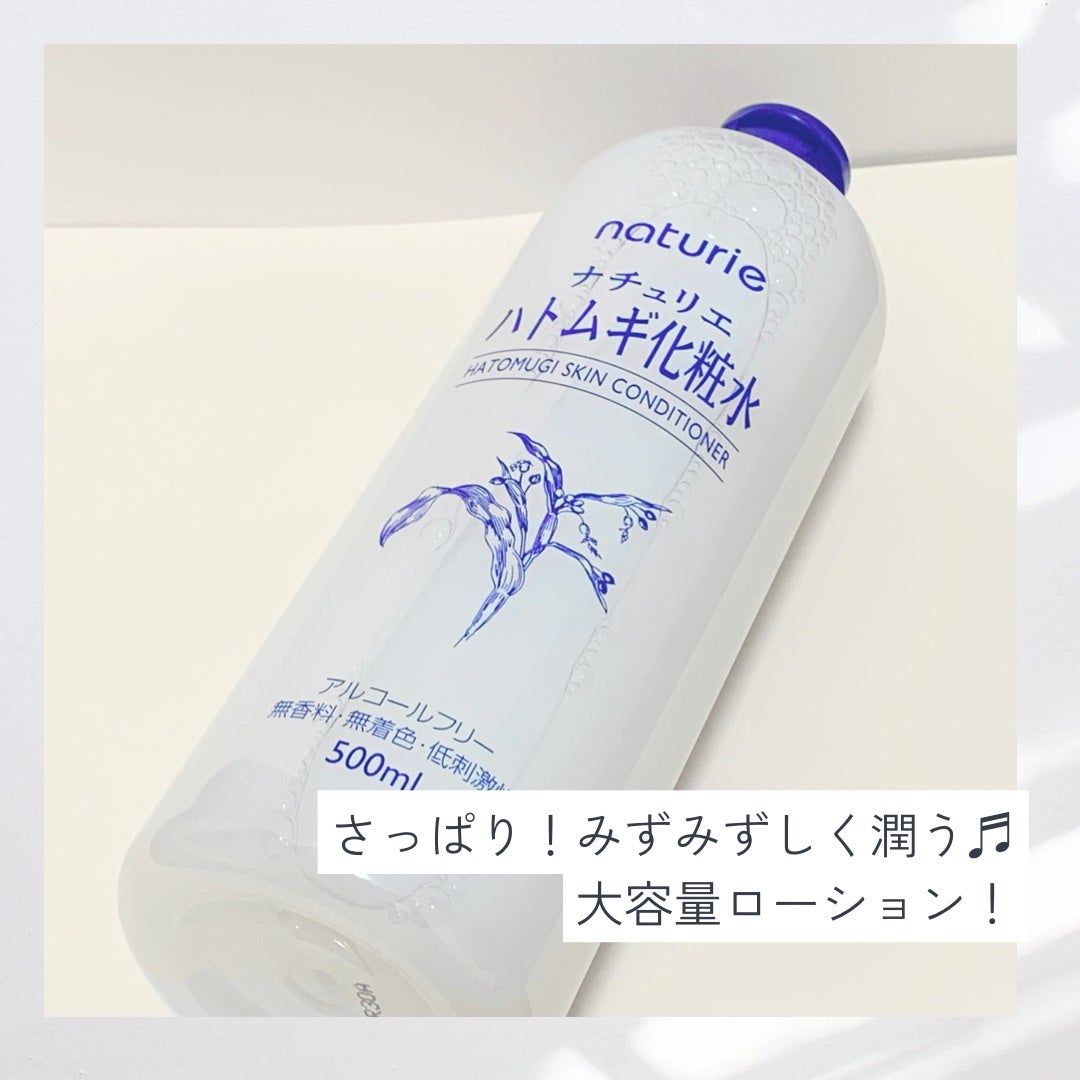 ハトムギ化粧水(ナチュリエ スキンコンディショナー R )/ナチュリエ/化粧水を使ったクチコミ(1枚目)