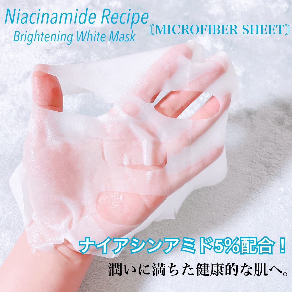 ナイアシンアミドレシピ ホワイトマスク/Dr.Oracle/シートマスク・パックを使ったクチコミ（3枚目）