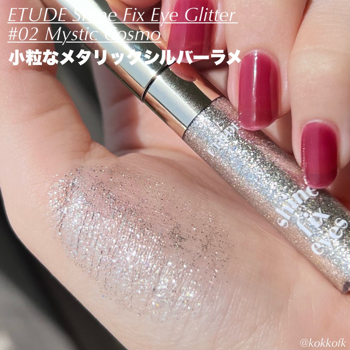 リキッド グリッター シャドウ/rom&nd/グリッターを使ったクチコミ(4枚目)