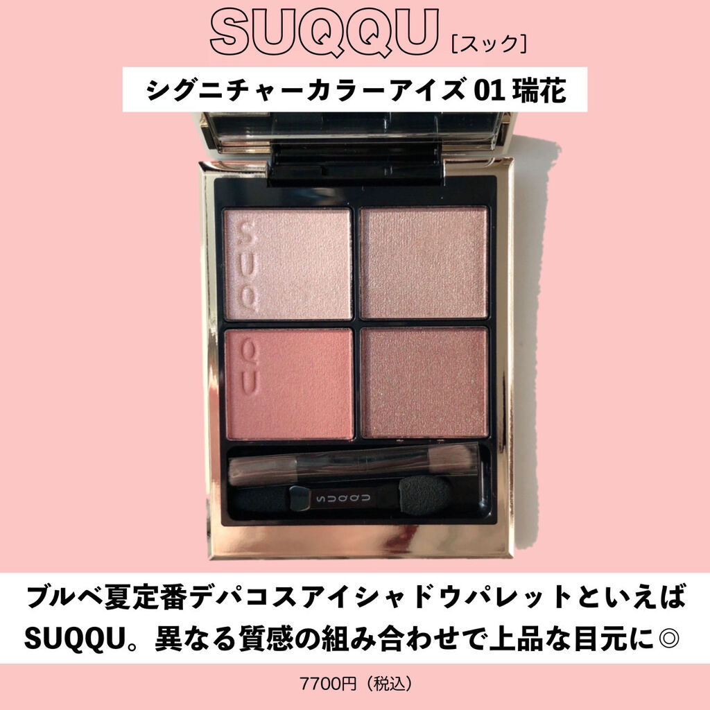 シグニチャー カラー アイズ/SUQQU/アイシャドウパレットを使ったクチコミ（2枚目）