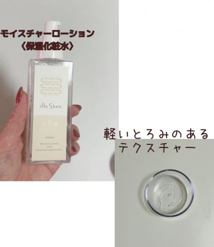 モイスチュアクリーム /illuShea/フェイスクリームを使ったクチコミ(2枚目)