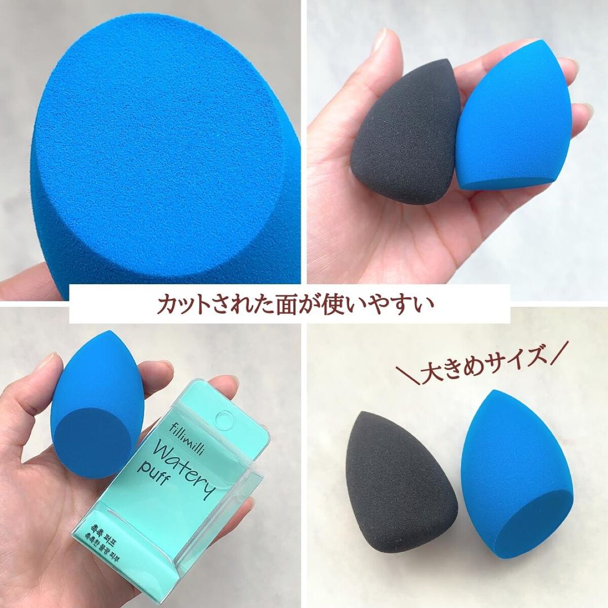 ウォータリーパフ/fillimilli/パフ・スポンジを使ったクチコミ（3枚目）