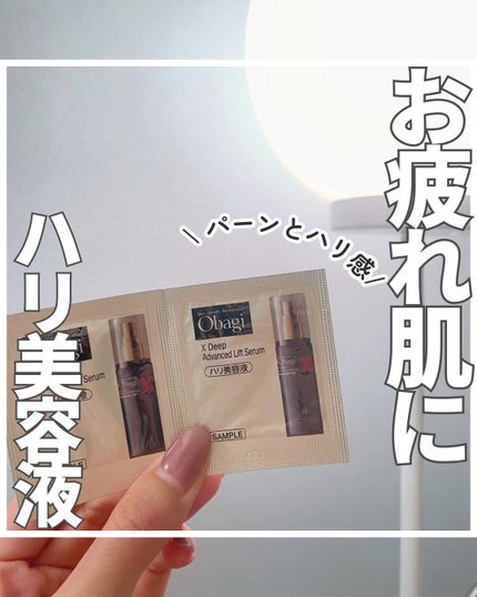 オバジX ディープアドバンスドリフト セラム/オバジ/美容液を使ったクチコミ(1枚目)