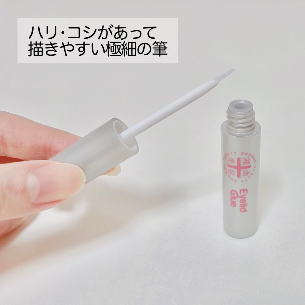 湘南美容アイリッドグルー/湘南美容/二重まぶた用アイテムを使ったクチコミ(2枚目)