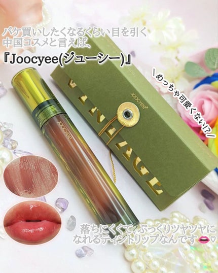 VINTAGEシリーズ 浮金ミラーリップグロス/Joocyee/口紅を使ったクチコミ(2枚目)