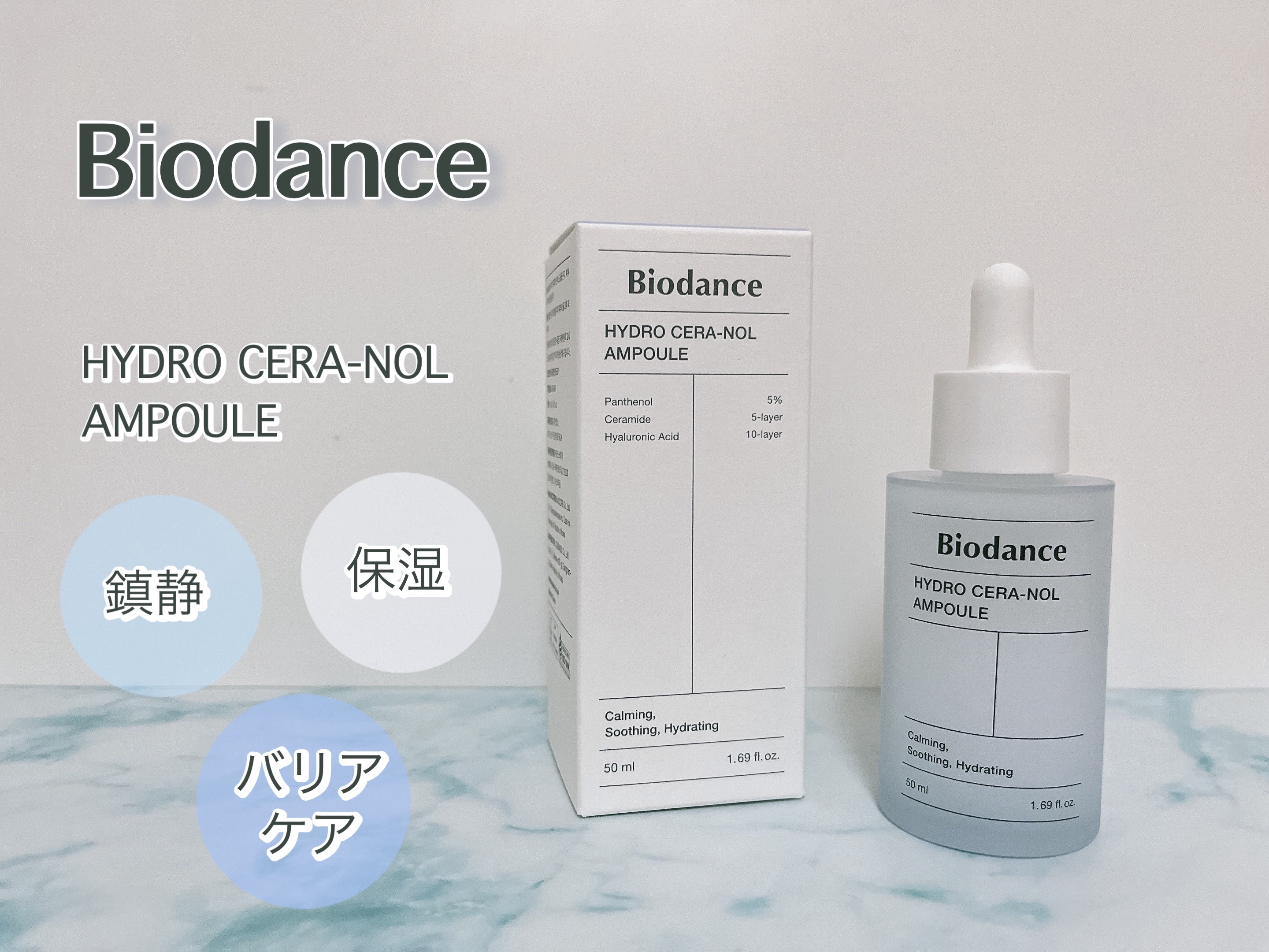 ハイドロセラノールアンプル/Biodance/美容液を使ったクチコミ（1枚目）