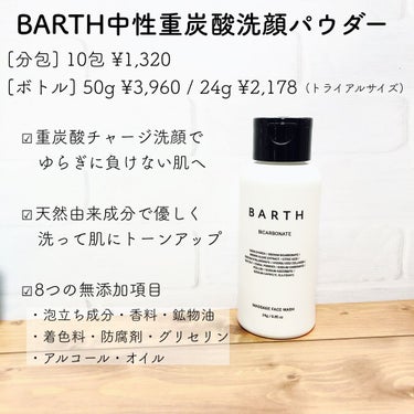 Massage Face Wash 中性重炭酸洗顔パウダー/BARTH/洗顔パウダーを使ったクチコミ（2枚目）