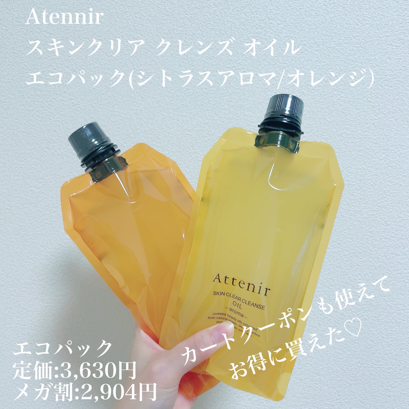 スキンクリア クレンズ オイル <アロマタイプ>/アテニア/オイルクレンジングを使ったクチコミ(6枚目)