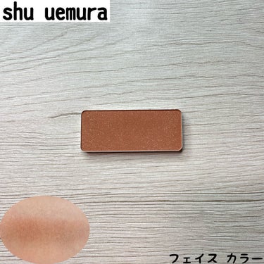 shu uemura フェイス カラー(レフィル)のクチコミ「
⭐️フェイスカラー


33色のカラー4種類の質感のあるフェイスカラーです✨


こちらのカ.....」（1枚目）