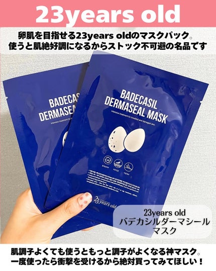 BADECASIL DERMASEAL MASK/23years old/シートマスク・パックを使ったクチコミ(2枚目)
