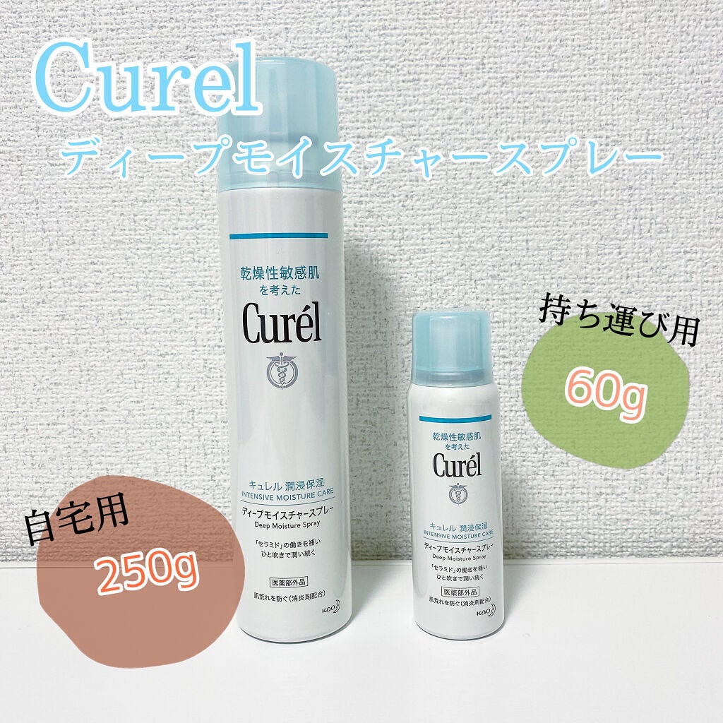 ディープモイスチャースプレー/キュレル/ミスト状化粧水を使ったクチコミ(1枚目)