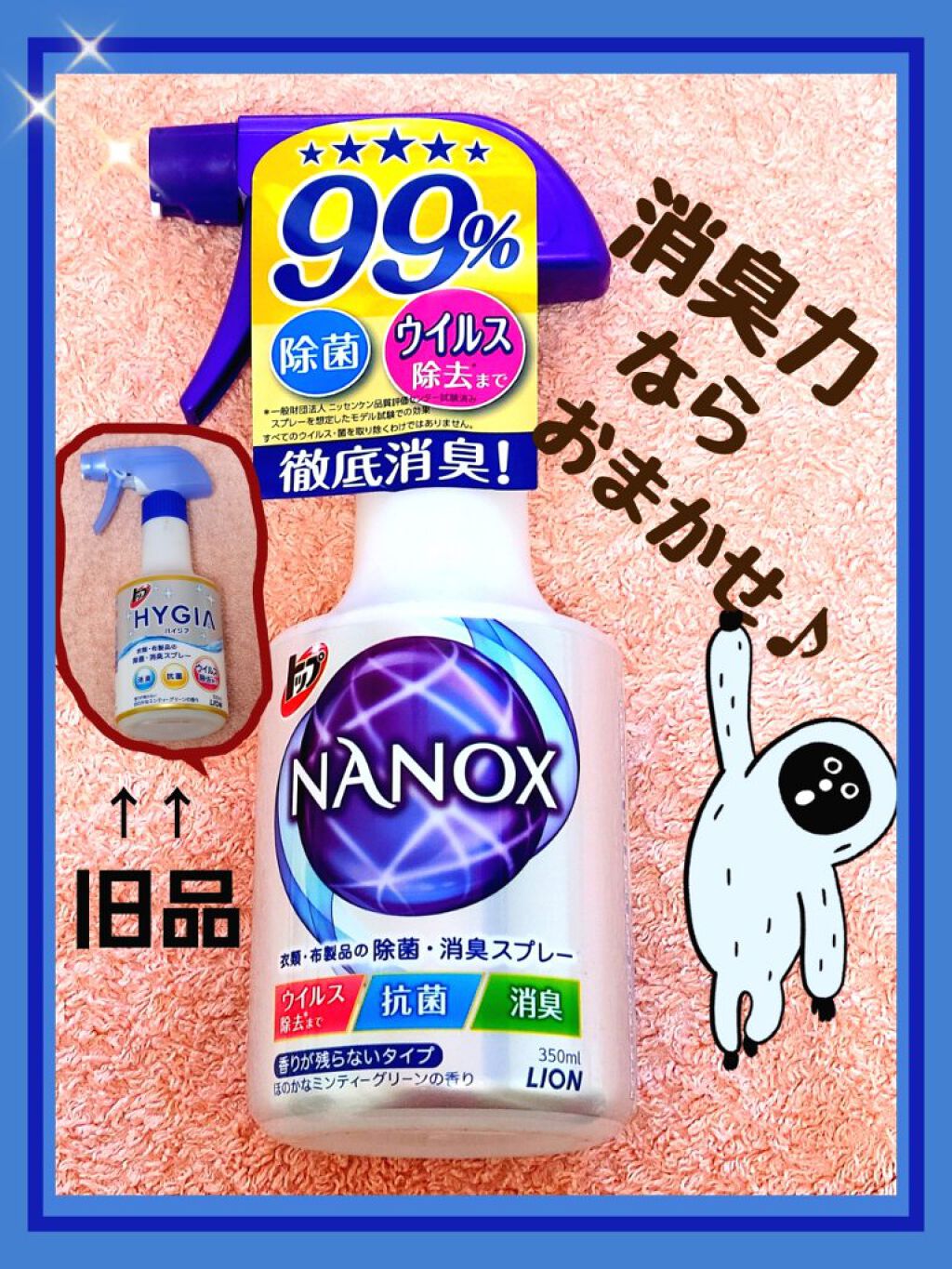 HYGIA(ハイジア) 衣類・布製品の除菌・消臭スプレー/トップ/ファブリックミストを使ったクチコミ（1枚目）