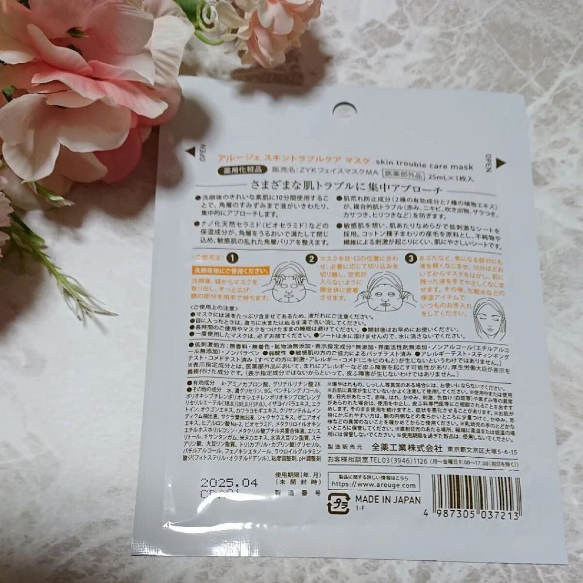 スキントラブルケア マスク/アルージェ/シートマスク・パックを使ったクチコミ(2枚目)