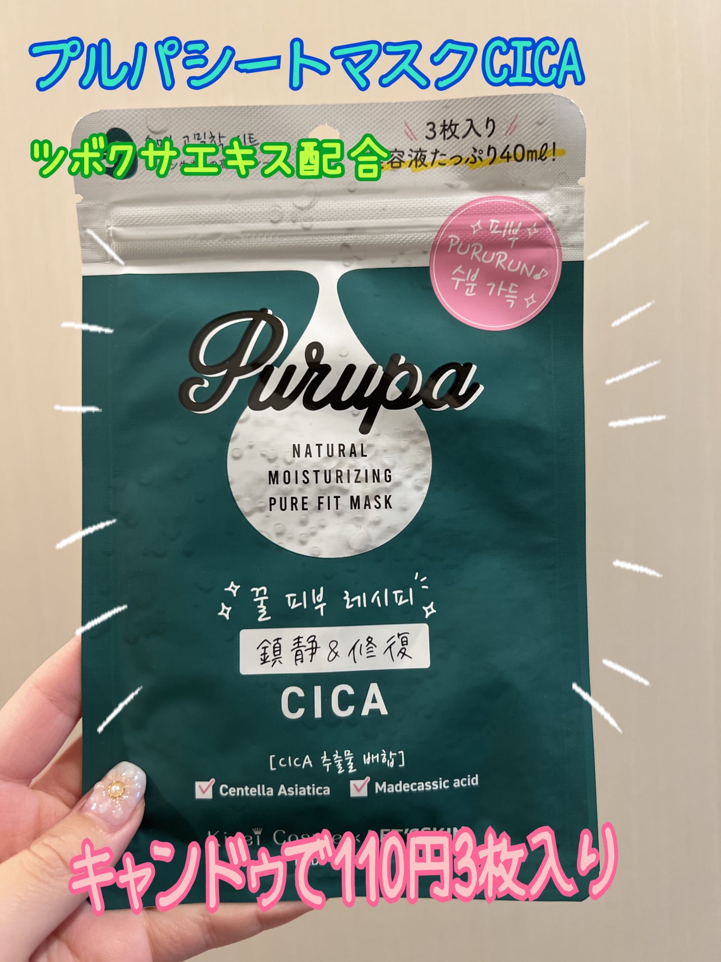 プルパ シートマスク/セリア/シートマスク・パックを使ったクチコミ(1枚目)