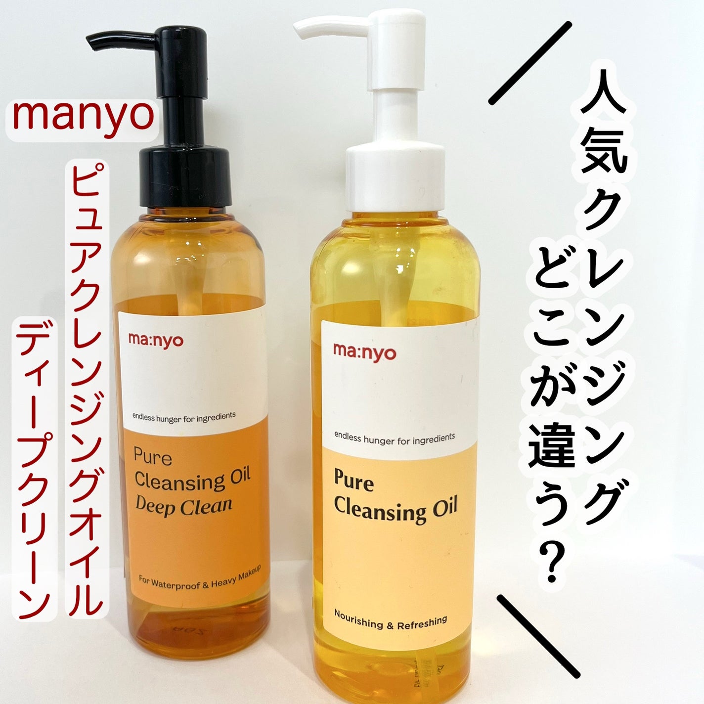 ピュア クレンジング オイル/manyo/オイルクレンジングを使ったクチコミ(1枚目)