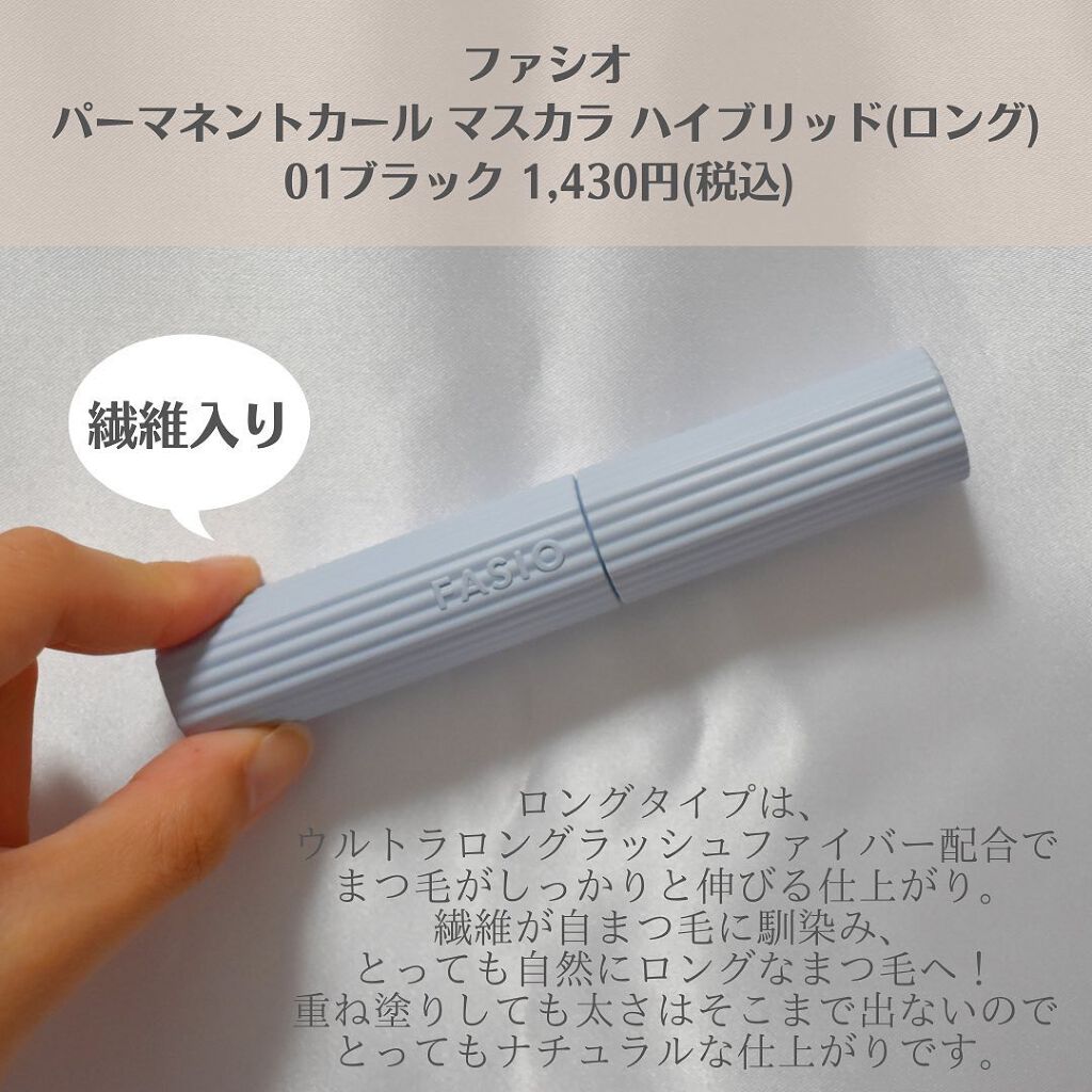 パーマネントカール マスカラ ハイブリッド(ロング)/FASIO/マスカラを使ったクチコミ(5枚目)