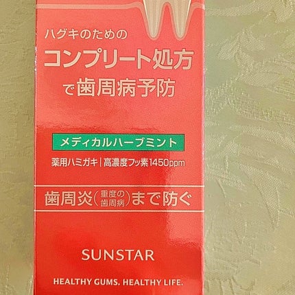 ガム・ハグキラボ デンタルペースト/GUM/歯磨き粉を使ったクチコミ(3枚目)